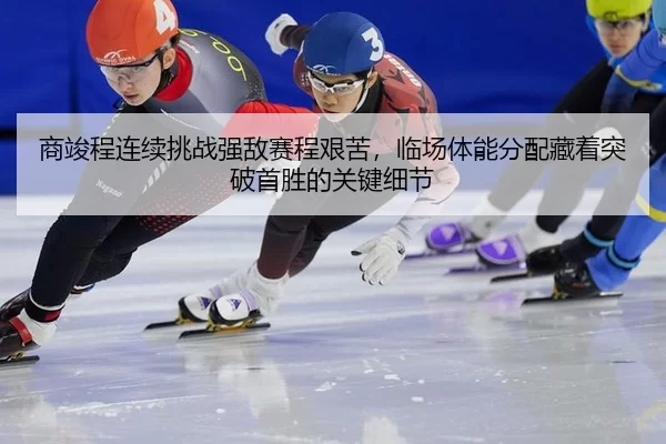 shang-jun-cheng-lian-xu-tiao-zhan-qiang-di-sai-cheng-jian-ku-lin-chang-ti-neng-fen-pei-cang-zhe-tu-po-shou-sheng-de-3-767.jpg